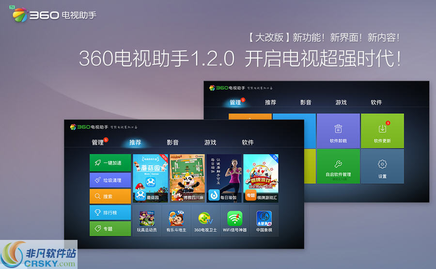 360电视助手 v1.2.5-360电视助手 v1.2.5免费下载