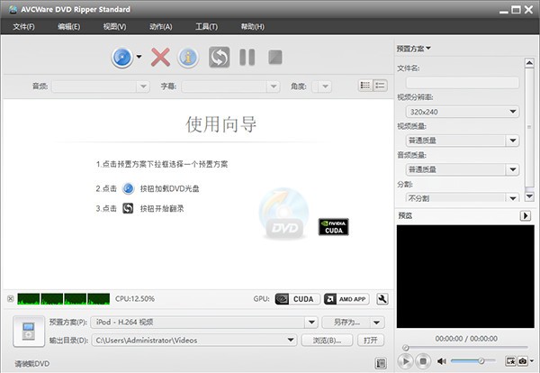 AVCWare DVD Ripper Standard(DVD翻录工具) v7.7.5-AVCWare DVD Ripper Standard(DVD翻录工具) v7.7.5免费下载