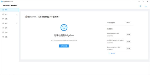 Edgeless Hub(PE启动盘制作工具) v2.04-Edgeless Hub(PE启动盘制作工具) v2.04免费下载