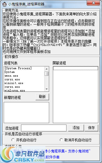 进程屏蔽器 v1.3-进程屏蔽器 v1.3免费下载