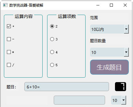 数学挑战器 v1.1-数学挑战器 v1.1免费下载