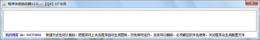 QX程序快捷启动器 v2.2-QX程序快捷启动器 v2.2免费下载