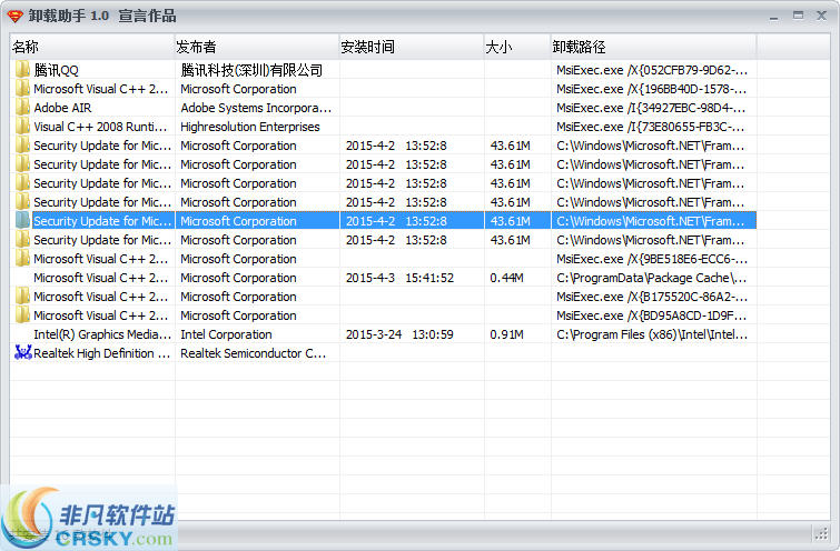 宣言卸载助手 v1.2-宣言卸载助手 v1.2免费下载