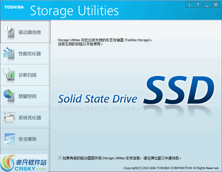 Toshiba Storage Utilities v3.11.5004-Toshiba Storage Utilities v3.11.5004免费下载