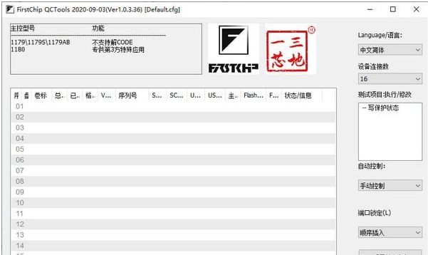 FirstChip QCTools v1.0.3.37-FirstChip QCTools v1.0.3.37免费下载