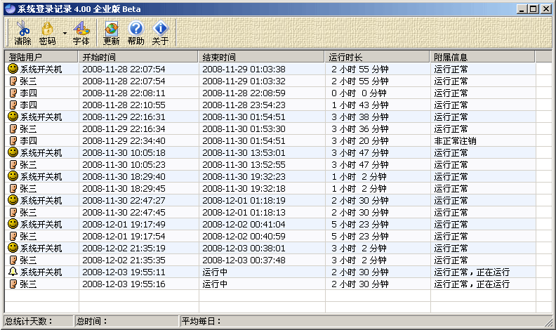 系统登录记录 v4.6-系统登录记录 v4.6免费下载