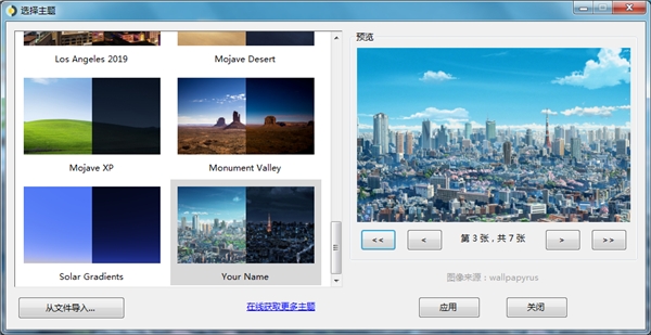 WinDynamicDesktop Portable主题软件 v4.2.2-WinDynamicDesktop Portable主题软件 v4.2.2免费下载