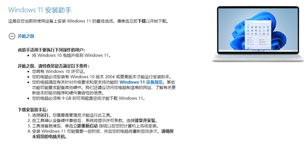 Windows 11 安装助手 v2.30下载