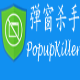 PopupKiller弹窗杀手 v1.5-PopupKiller弹窗杀手 v1.5免费下载