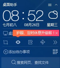 360桌面助手 v11.0.0.1783-360桌面助手 v11.0.0.1783免费下载