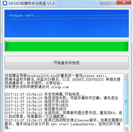 深蓝MOXD故障专杀与免疫 v1.0.0.19-深蓝MOXD故障专杀与免疫 v1.0.0.19免费下载