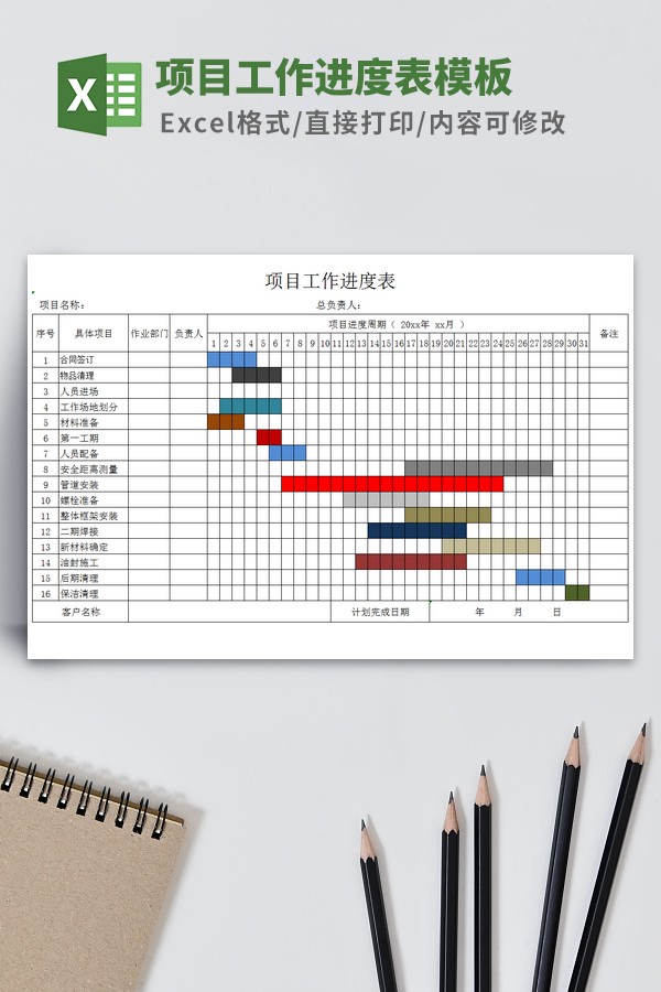 项目工作进度表模板 v3.54-项目工作进度表模板 v3.54免费下载