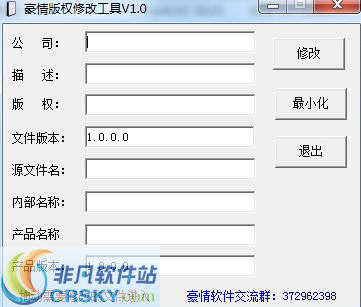 豪情版权修改工具 v1.2-豪情版权修改工具 v1.2免费下载