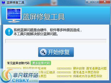 webhostingtalk蓝屏修复工具 v1.10-webhostingtalk蓝屏修复工具 v1.10免费下载