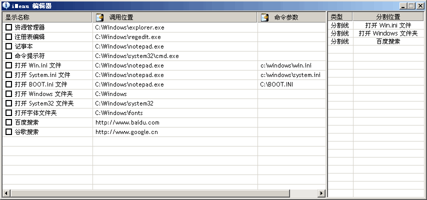 iMenu快捷托盘菜单 v1.2-iMenu快捷托盘菜单 v1.2免费下载