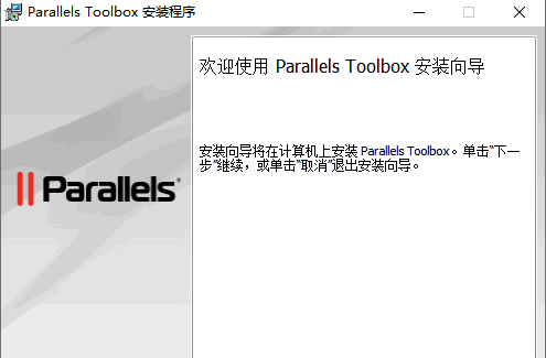 ParallelsToolbox(系统工具箱) v1.5.1.835-ParallelsToolbox(系统工具箱) v1.5.1.835免费下载