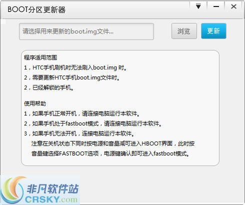 卓大师BOOT分区更新器 v1.0.2-卓大师BOOT分区更新器 v1.0.2免费下载