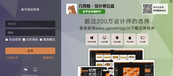 几何蛙·设计师云盘电脑版PC v2.0.3.2-几何蛙·设计师云盘电脑版PC v2.0.3.2免费下载