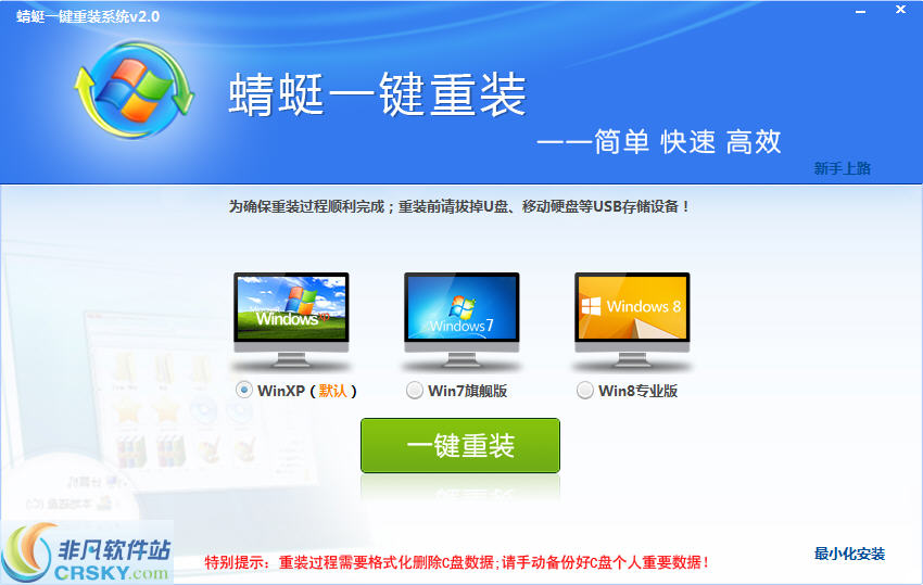 蜻蜓一键重装系统 v2.0.17-蜻蜓一键重装系统 v2.0.17免费下载
