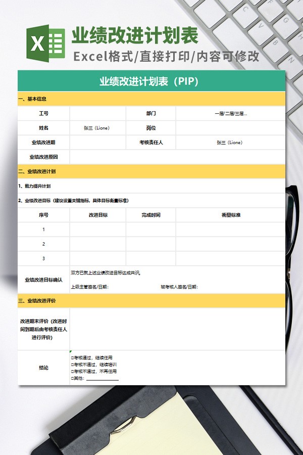 业绩改进计划表模板 v3.27-业绩改进计划表模板 v3.27免费下载