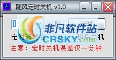 随风定时关机 v1.4-随风定时关机 v1.4免费下载