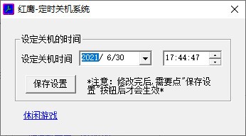 红鹰定时关机系统 v1.3-红鹰定时关机系统 v1.3免费下载