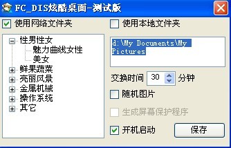 fc_dis炫酷桌面 2009.6.8.2-fc_dis炫酷桌面 2009.6.8.2免费下载