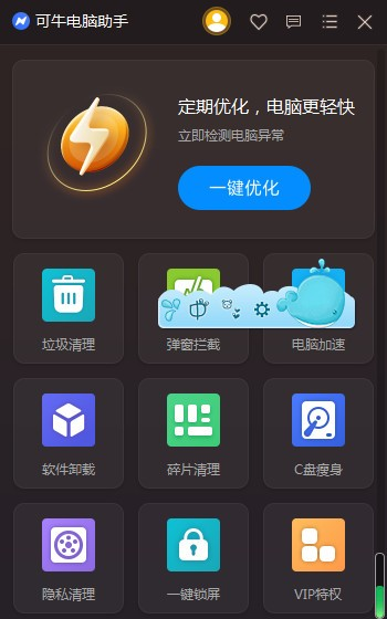 可牛电脑助手 v11.2021.0.8.102200.6303-可牛电脑助手 v11.2021.0.8.102200.6303免费下载