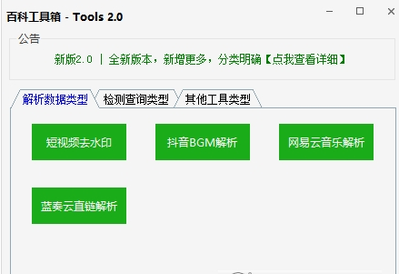 百科工具箱2.0 v2.2-百科工具箱2.0 v2.2免费下载