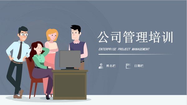 企业文化管理培训PPT模板 v1.81-企业文化管理培训PPT模板 v1.81免费下载