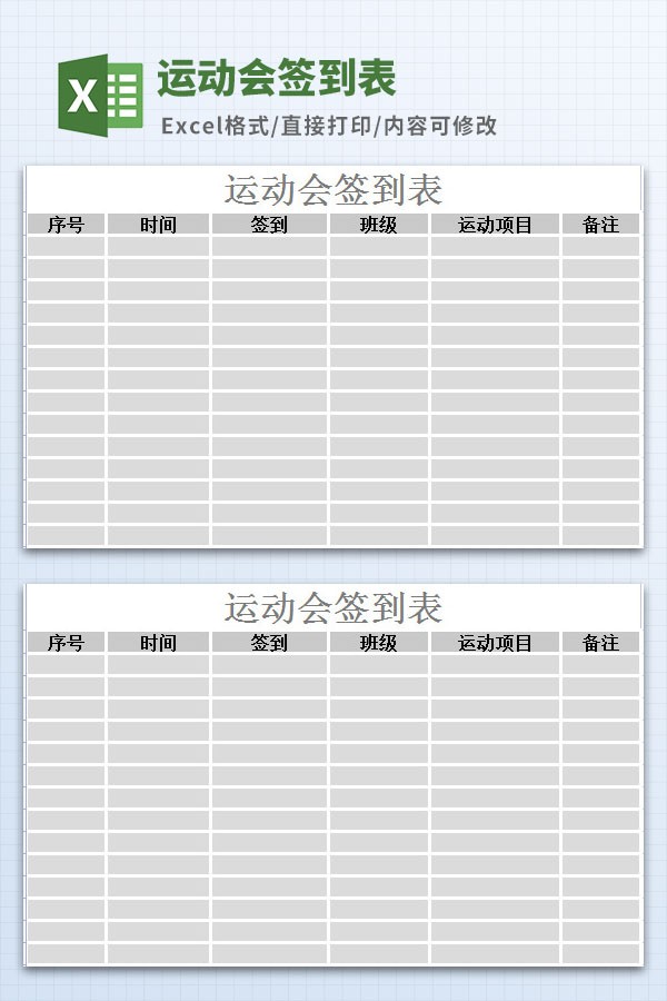 运动会签到表模板 v2.61-运动会签到表模板 v2.61免费下载