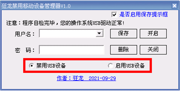 狂龙禁用移动设备管理器 v2.2下载