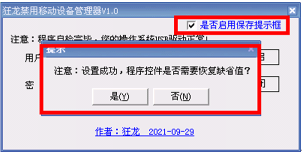 狂龙禁用移动设备管理器 v2.2下载