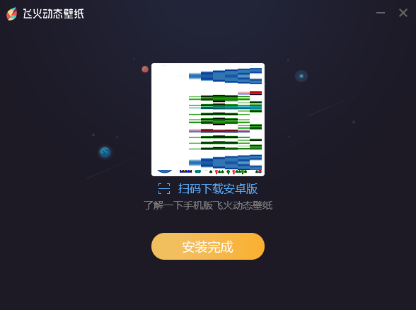 飞火动态壁纸 v2.1.7下载