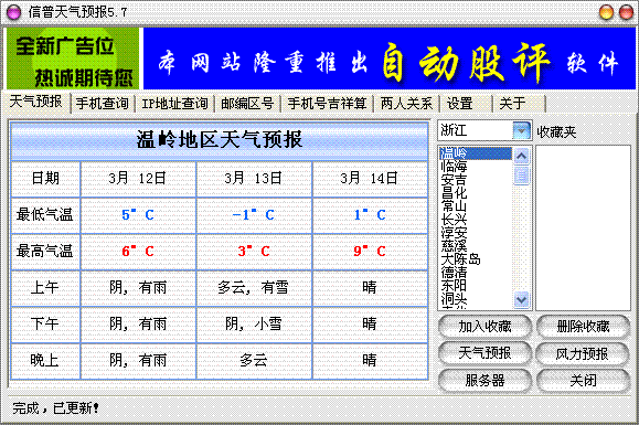 信普天气预报 v5.62-信普天气预报 v5.62免费下载