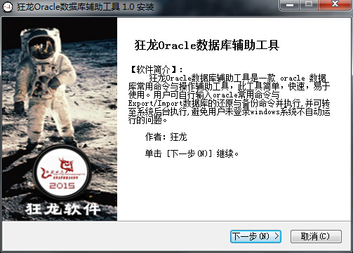 狂龙Oracle数据库辅助工具 v1.2-狂龙Oracle数据库辅助工具 v1.2免费下载