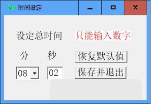 倒计时(软件桌面显示) v1.2下载