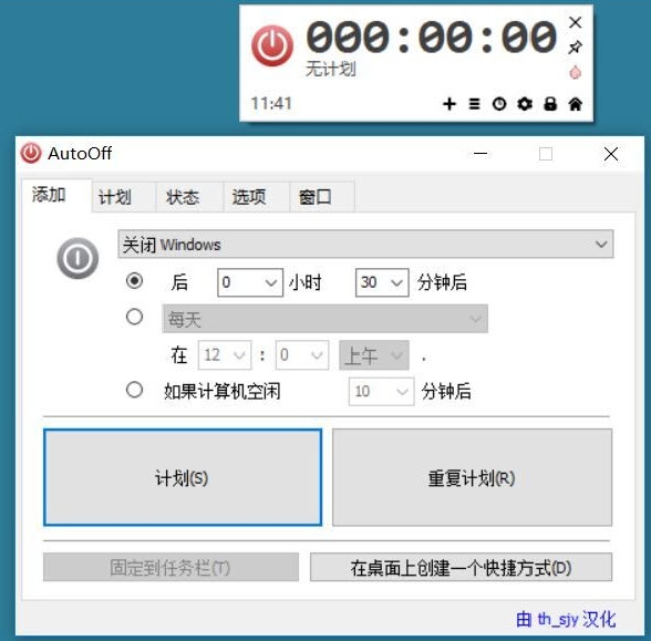 自动关机AutoOff汉化版 v4.20-自动关机AutoOff汉化版 v4.20免费下载