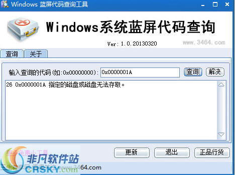 windows蓝屏代码查询 v1.2-windows蓝屏代码查询 v1.2免费下载