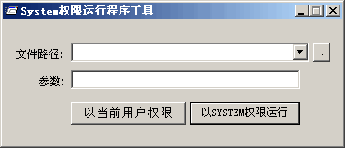 SYSTEM权限运行程序工具 v1.2-SYSTEM权限运行程序工具 v1.2免费下载