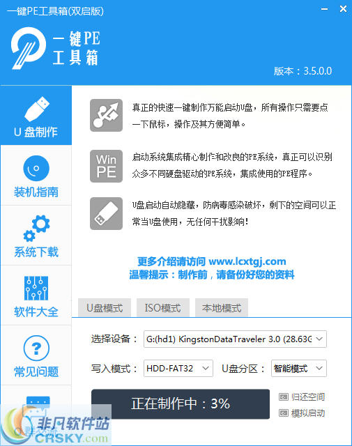 绿茶一键PE工具箱 v4.2-绿茶一键PE工具箱 v4.2免费下载