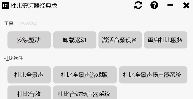 杜比音效安装器经典版 v1.3.9-杜比音效安装器经典版 v1.3.9免费下载