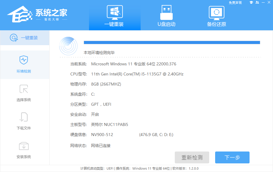 一键还原系统工具 v1.2.2022.0403下载