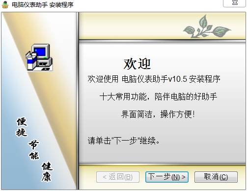 电脑仪表助手 v11.4-电脑仪表助手 v11.4免费下载