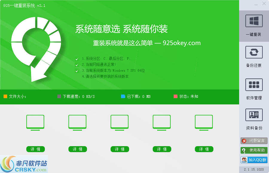 925一键重装系统 v3.1.15.1423-925一键重装系统 v3.1.15.1423免费下载