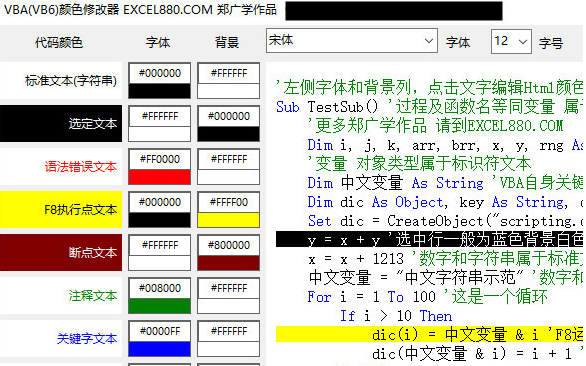 VBA颜色修改器 v2022.11下载