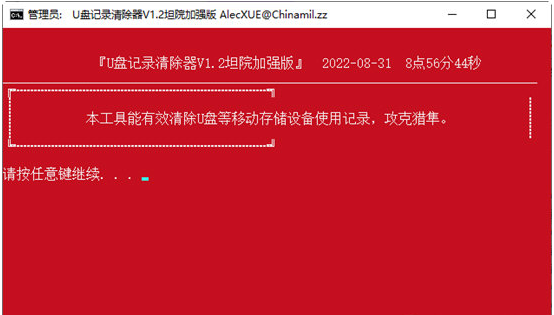 U盘记录清除器 v1.3-U盘记录清除器 v1.3免费下载