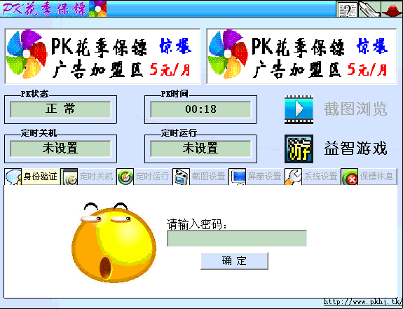 PK花季保镖 v1.3.2-PK花季保镖 v1.3.2免费下载