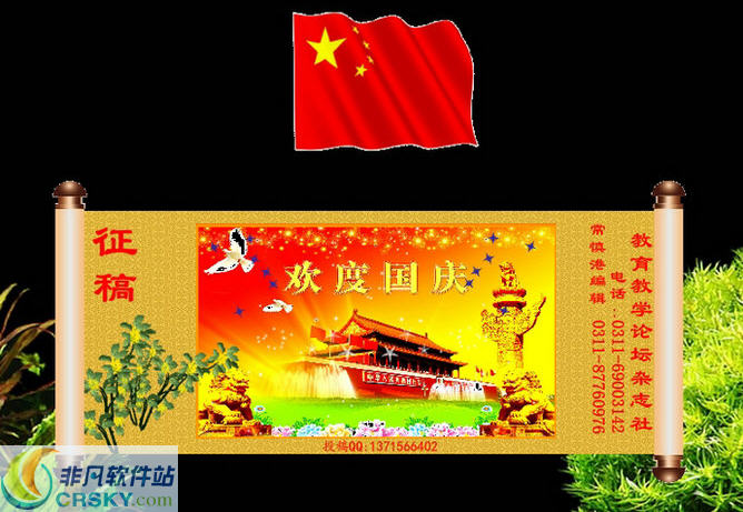 闪桌国庆节祝福桌面程序 v1.3-闪桌国庆节祝福桌面程序 v1.3免费下载