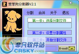 笨笨狗分割器 v2.3-笨笨狗分割器 v2.3免费下载